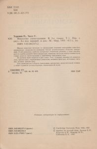 Искусство Схемотехники. В 3-х Томах: т. 1