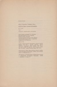 Искусство Схемотехники. В 3-х Томах: т. 1