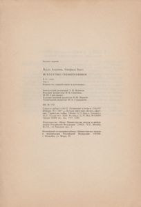 Искусство Схемотехники. В 3-х Томах: т. 2