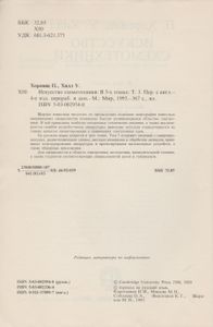 Искусство Схемотехники. В 3-х Томах: т. 3