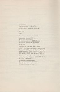Искусство Схемотехники. В 3-х Томах: т. 3