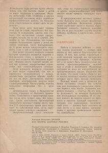 Как Сберечь Здоровье Ребенка