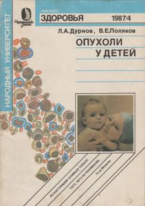 Опухоли У Детей