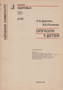 Опухоли У Детей