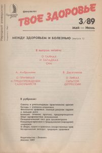 Между Здоровьем И Болезнью (Выпуск 1)