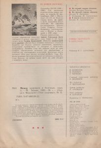 Между Здоровьем И Болезнью (Выпуск 1)