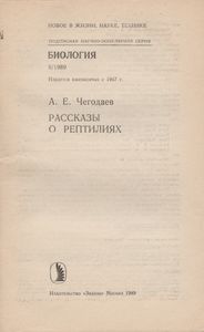 Рассказы О Рептилиях