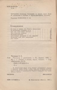 Рассказы О Рептилиях