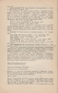 Рассказы О Рептилиях