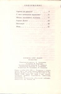 Мужество