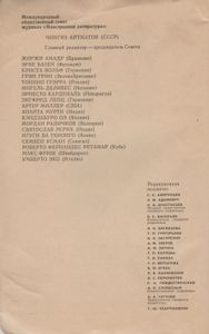 Иностранная Литература 1990 № 8