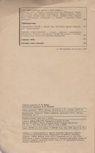 Иностранная Литература 1990 № 8