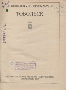 Тобольск