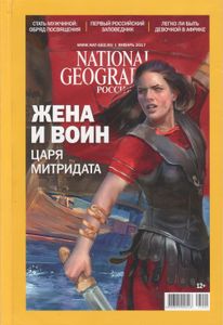 National Geographic Россия 2017 Январь