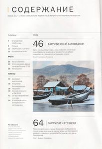 National Geographic Россия 2017 Январь