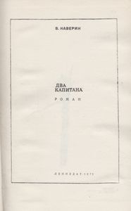 Два Капитана
