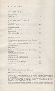 Два Капитана