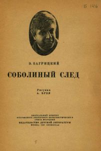 Соболиный след