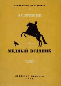 Медный всадник