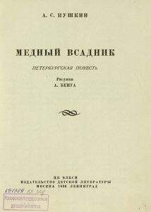 Медный всадник