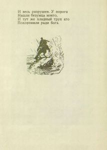 Медный всадник