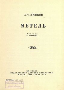 Метель