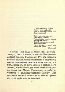 Метель