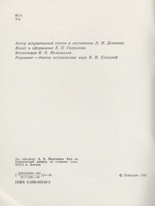 Таврический Дворец