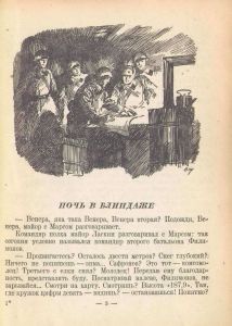 Ночь в блиндаже