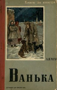 Ванька