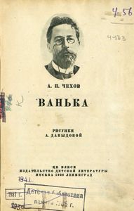Ванька