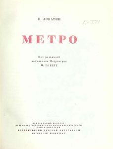 Метро