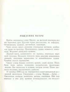 Метро