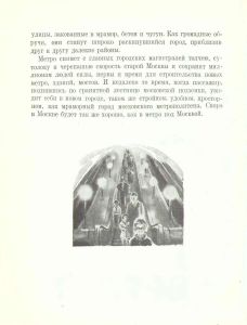 Метро