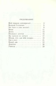 В лагере и в школе