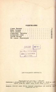 Честь родины. Рассказы о народных героях
