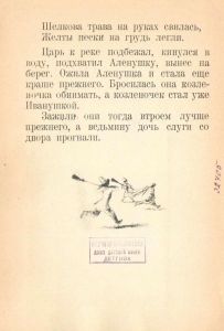Братец Иванушка и сестрица Аленушка