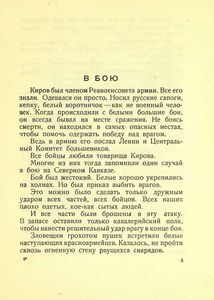 Рассказы о Кирове