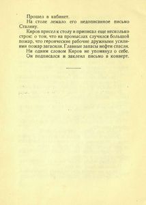 Рассказы о Кирове