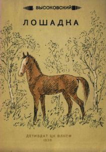 Лошадка