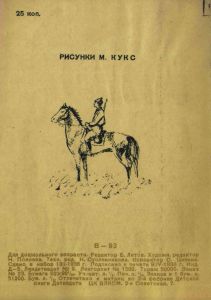 Лошадка