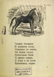 Лошадка