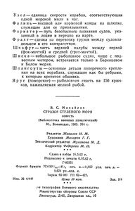 Стражи Студеного Моря