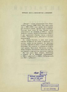 Детство, отрочество и юность
