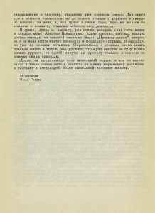 Детство, отрочество и юность