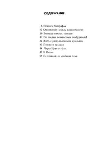 Путешествия За Невидимым Врагом