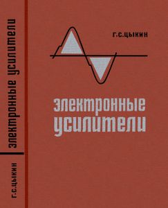 Электронные Усилители