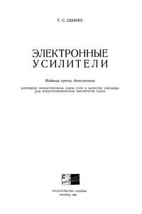 Электронные Усилители
