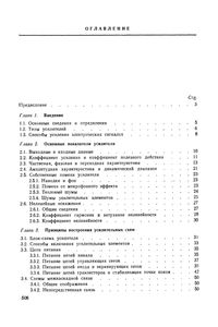 Электронные Усилители