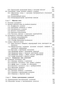 Электронные Усилители